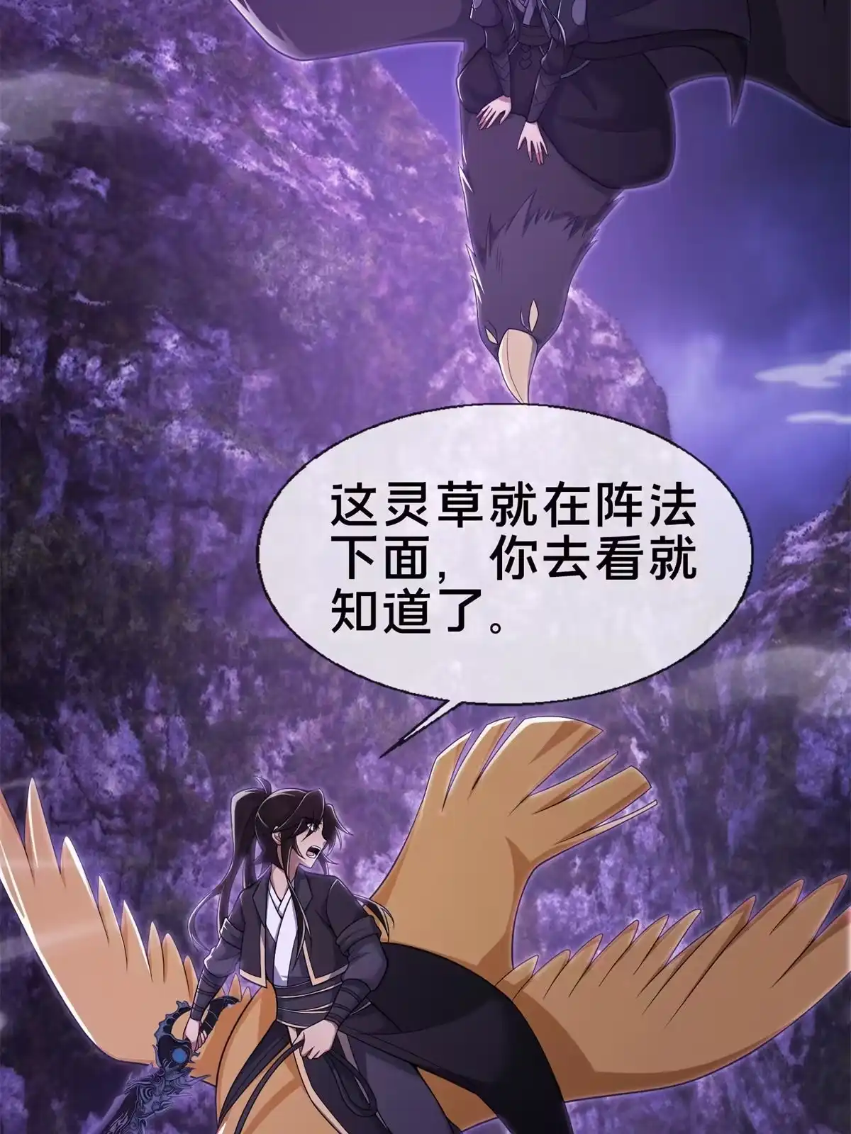 《掠天记》83 质问 第47页