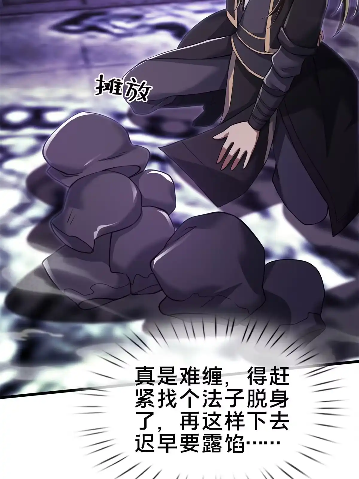 《掠天记》83 质问 第67页
