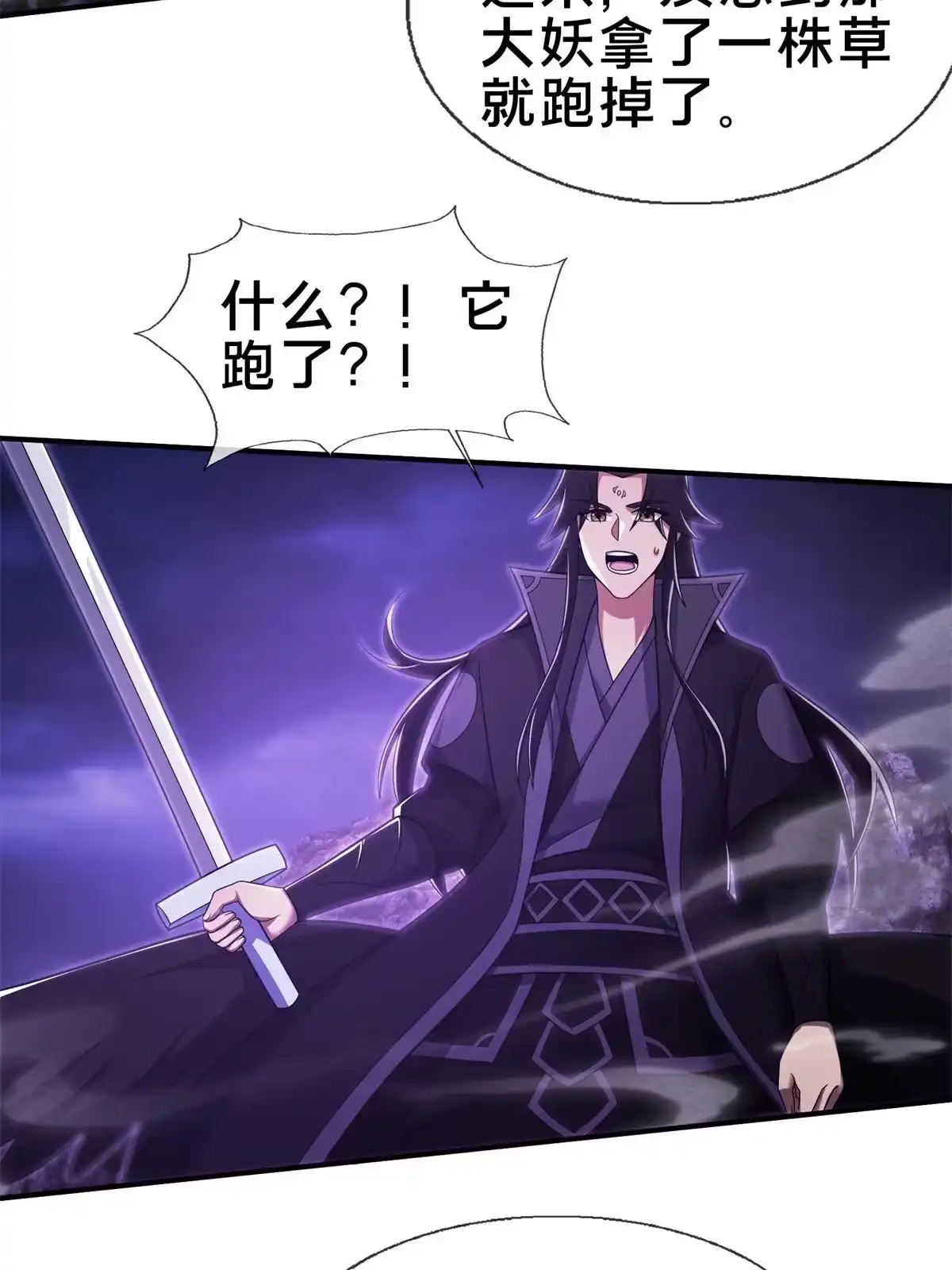 《掠天记》83 质问 第44页
