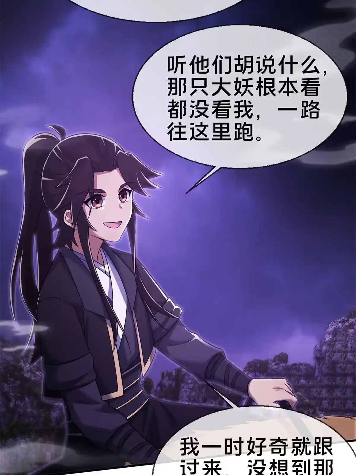 《掠天记》83 质问 第43页