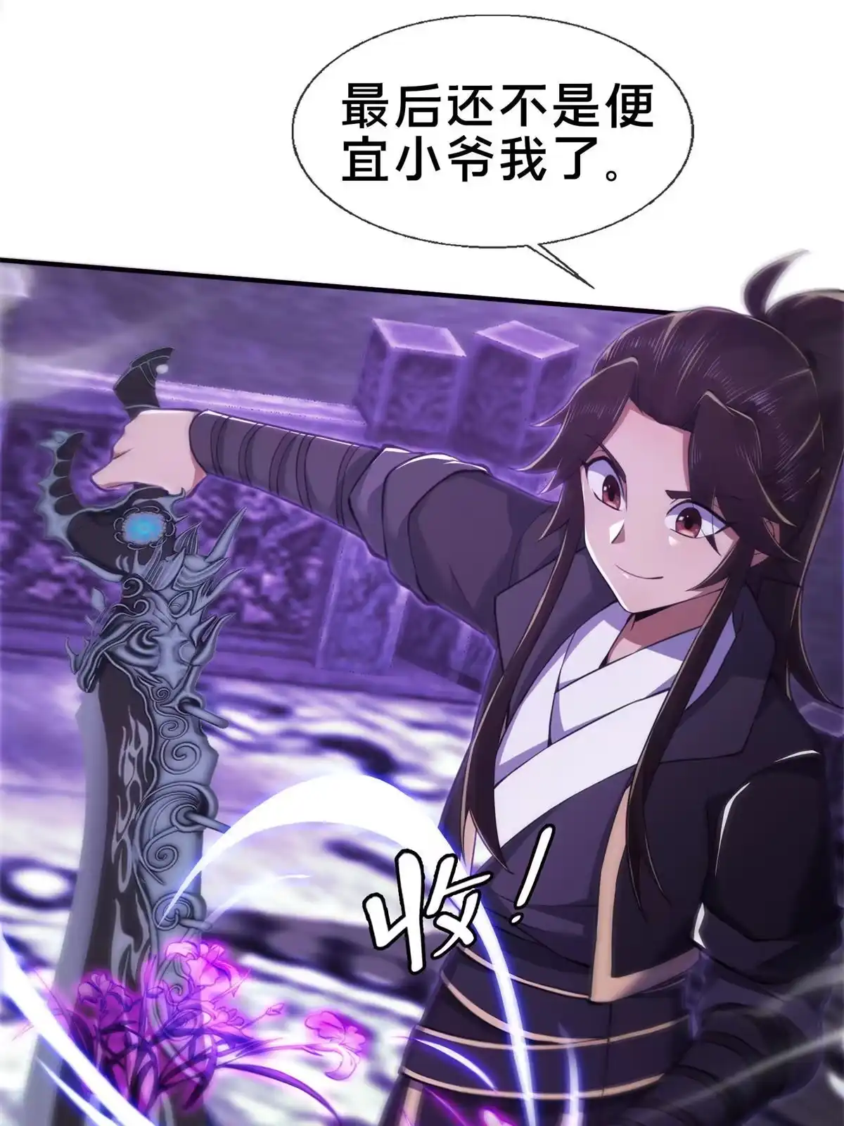 《掠天记》83 质问 第18页