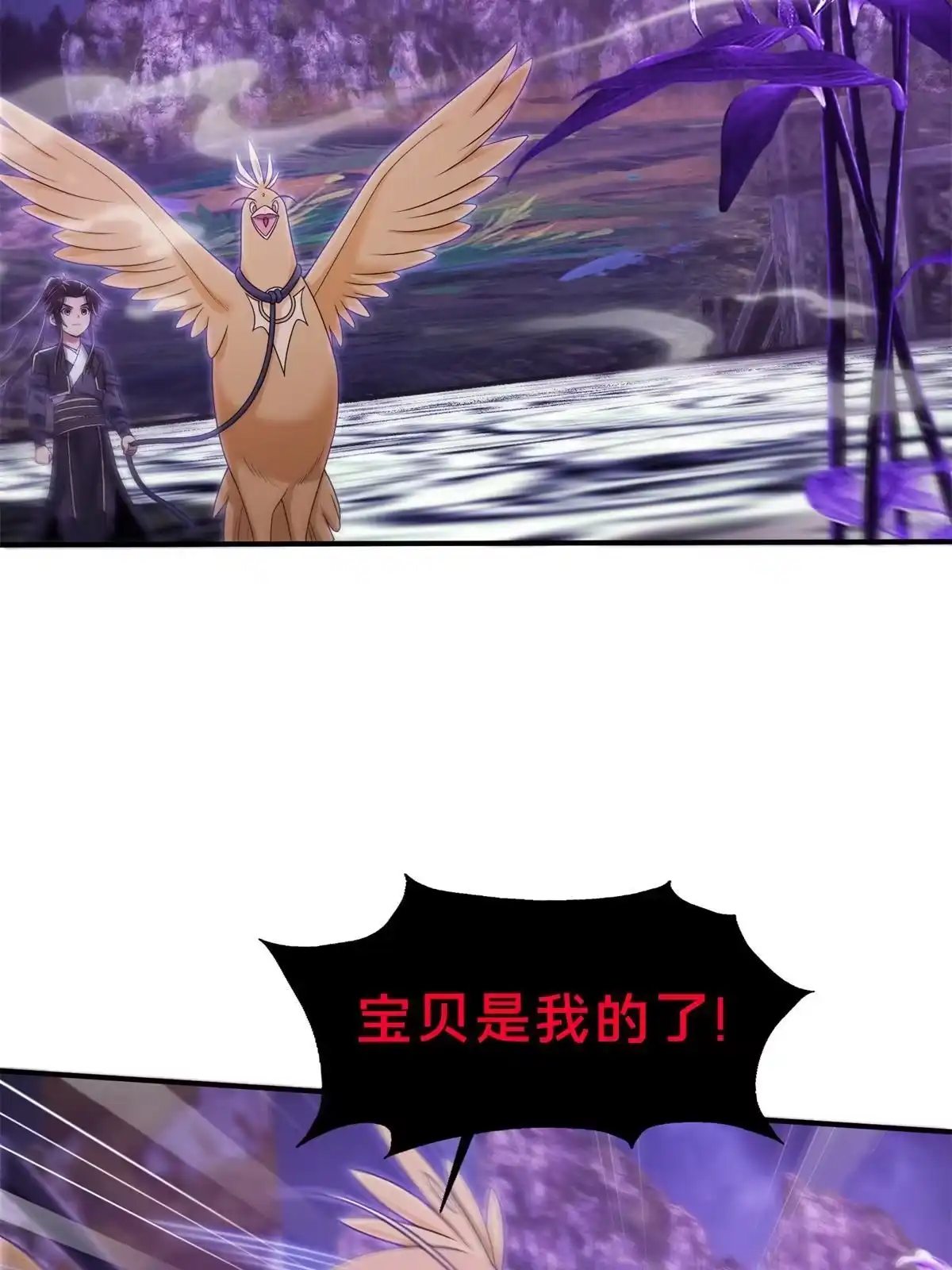 《掠天记》83 质问 第5页
