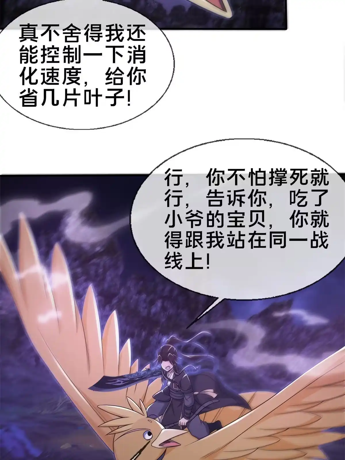 《掠天记》84 灵药入腹 第42页