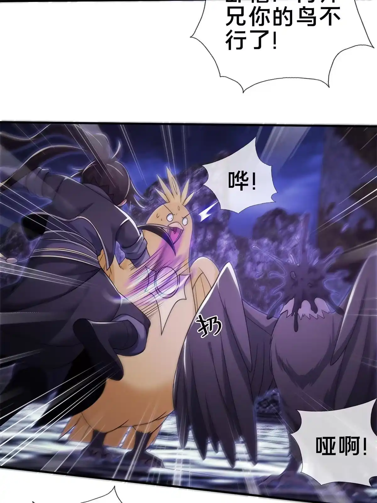 《掠天记》84 灵药入腹 第11页