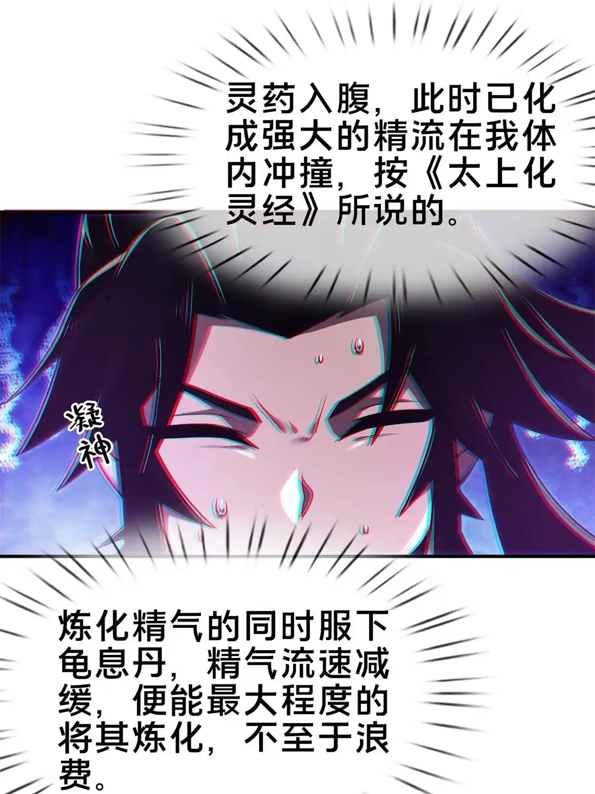 《掠天记》84 灵药入腹 第52页
