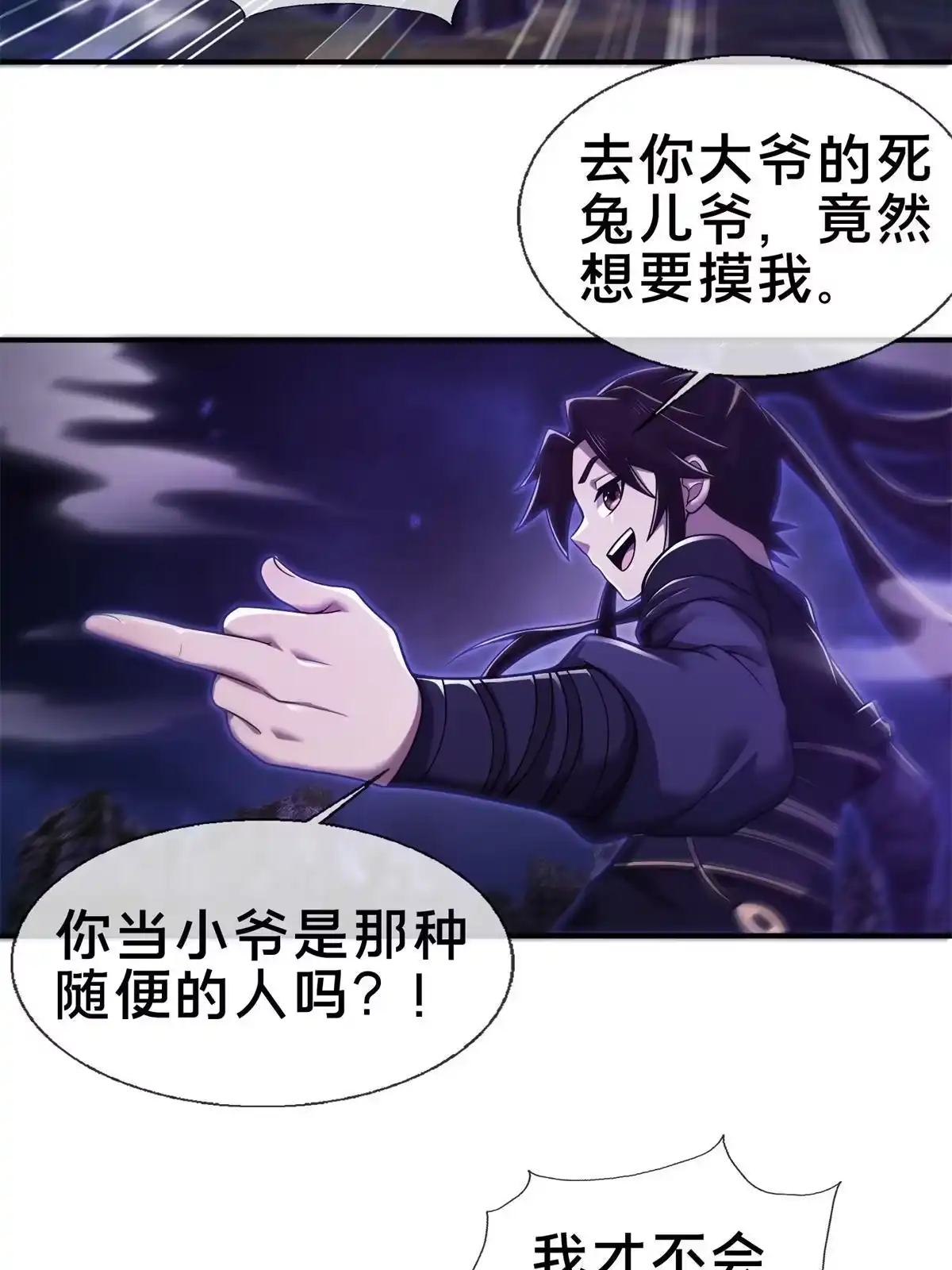 《掠天记》84 灵药入腹 第54页