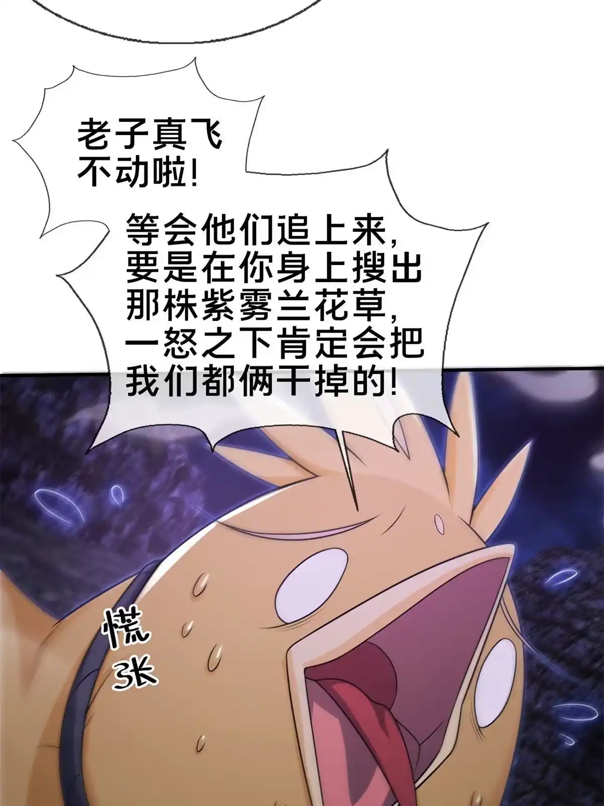 《掠天记》84 灵药入腹 第39页