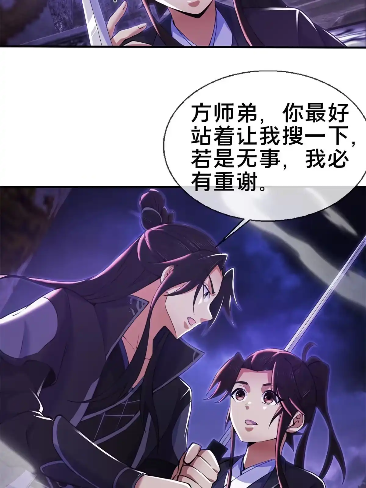 《掠天记》84 灵药入腹 第5页