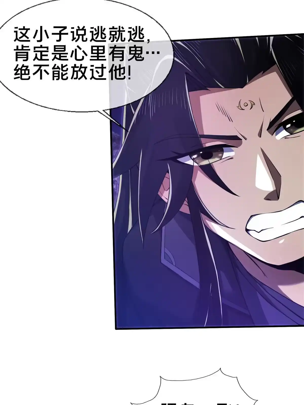 《掠天记》84 灵药入腹 第35页