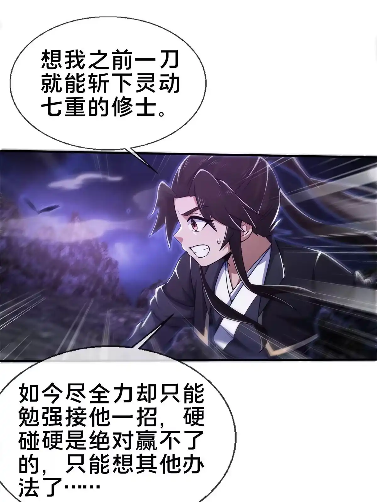 《掠天记》84 灵药入腹 第38页