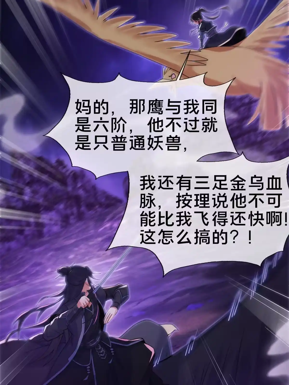 《掠天记》84 灵药入腹 第62页