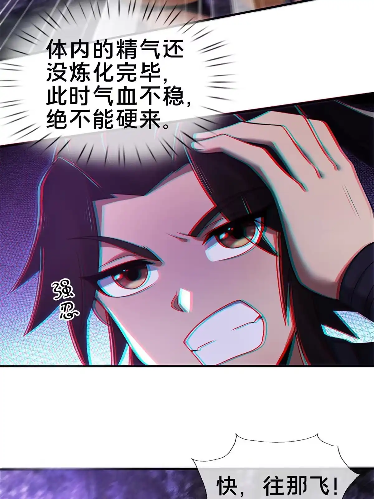 《掠天记》84 灵药入腹 第67页