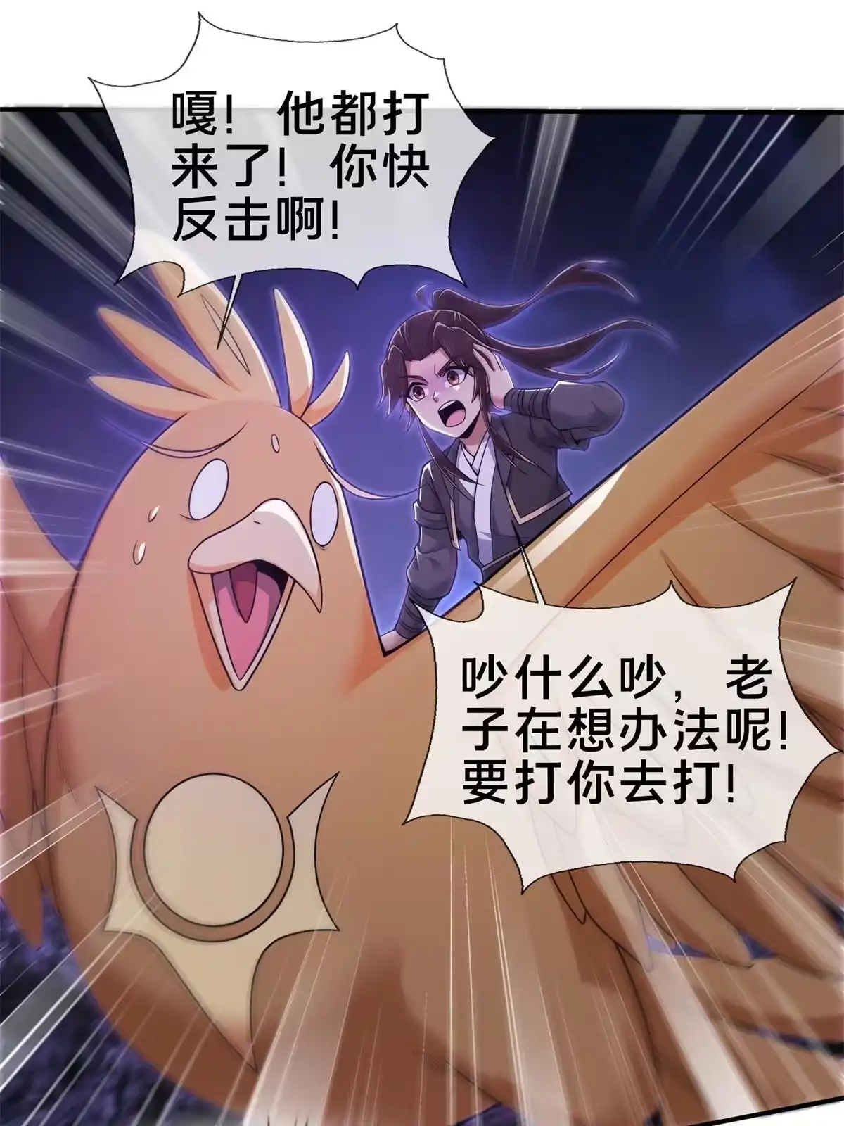 《掠天记》84 灵药入腹 第66页