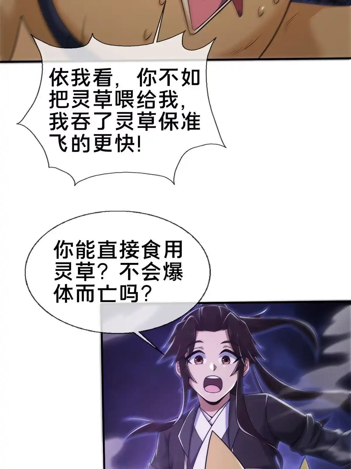 《掠天记》84 灵药入腹 第40页