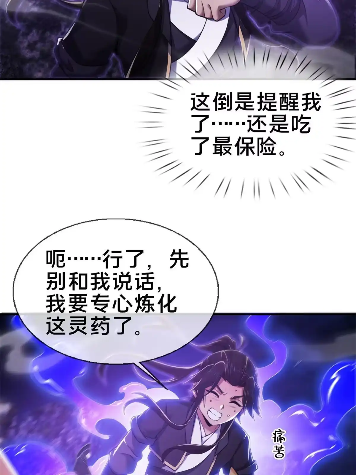 《掠天记》84 灵药入腹 第48页