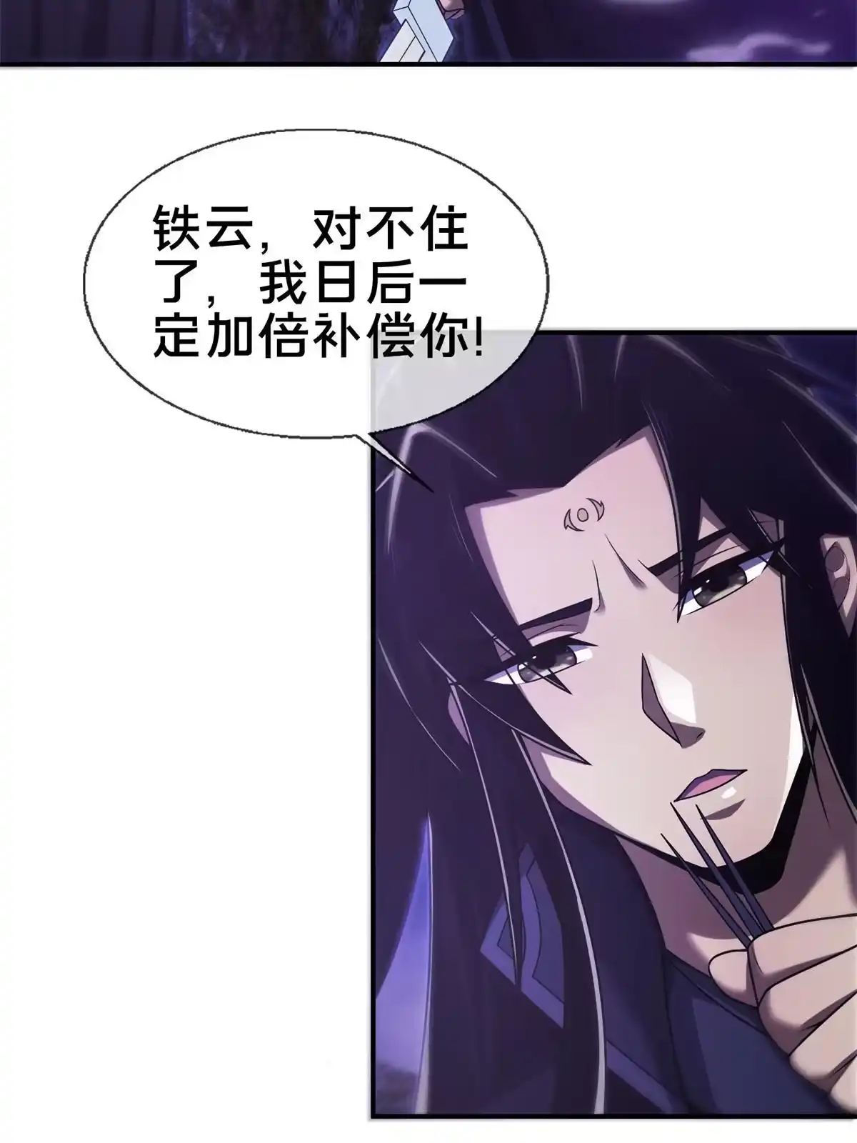 《掠天记》84 灵药入腹 第57页