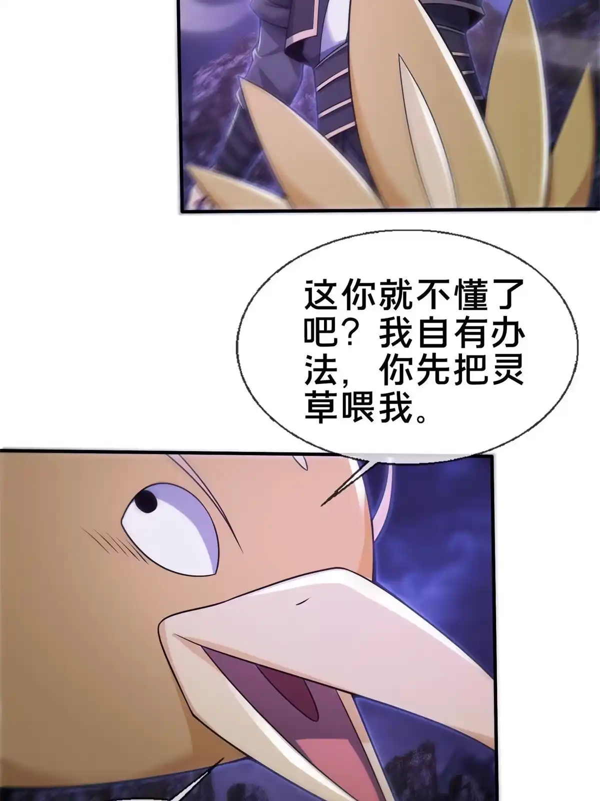 《掠天记》84 灵药入腹 第41页