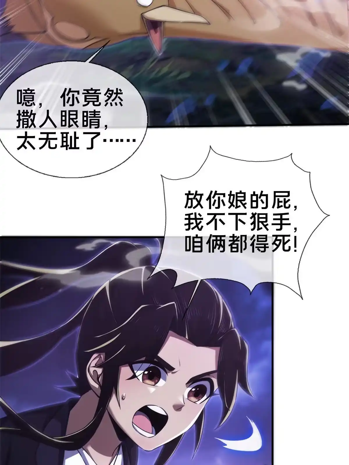 《掠天记》84 灵药入腹 第19页