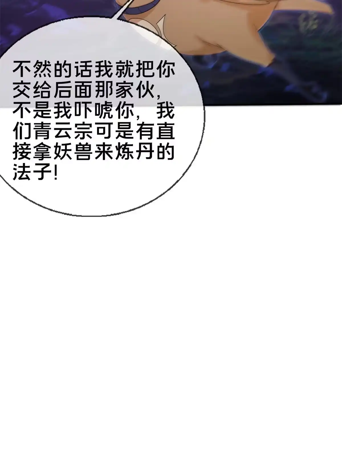 《掠天记》84 灵药入腹 第43页