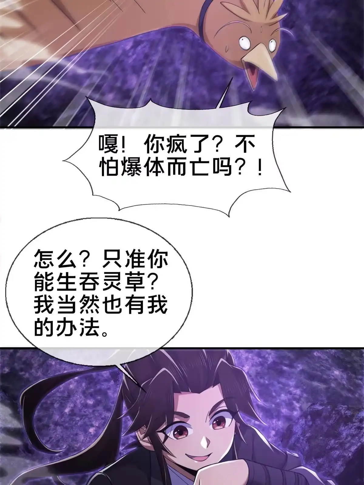 《掠天记》84 灵药入腹 第47页