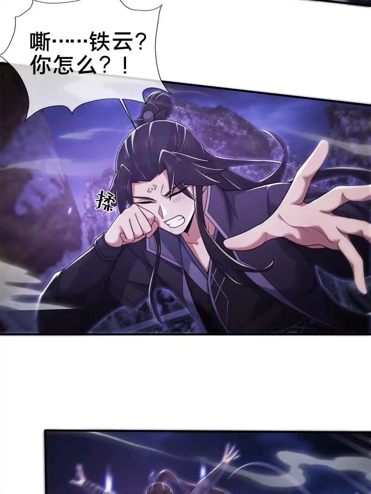 《掠天记》84 灵药入腹 第12页