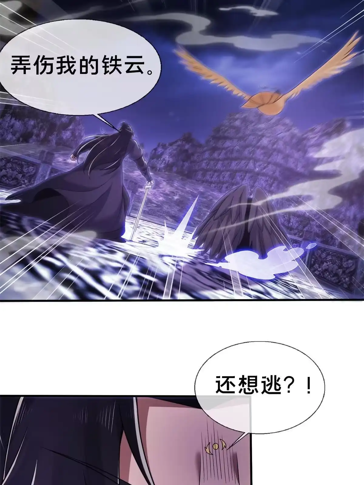 《掠天记》84 灵药入腹 第14页