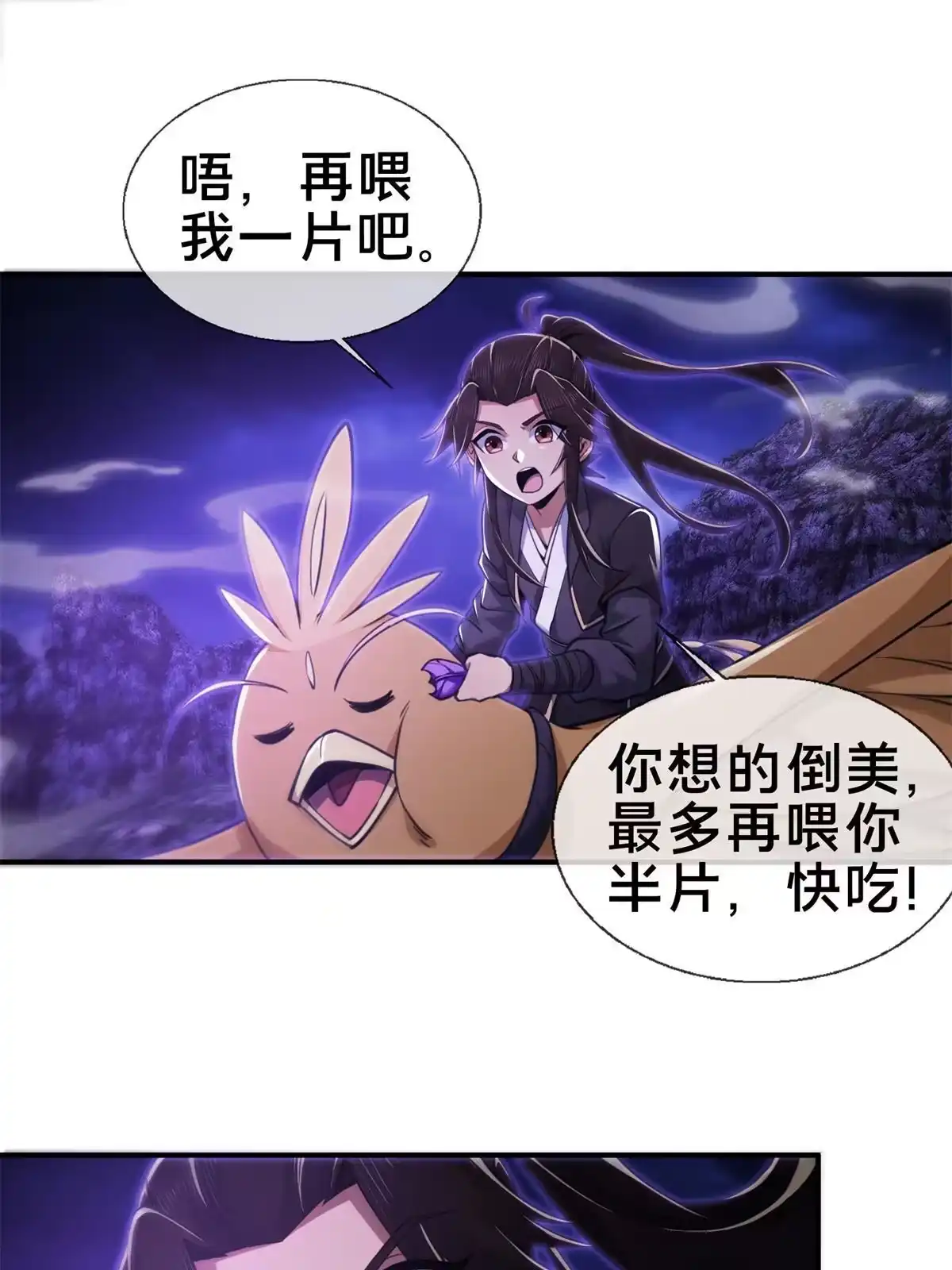 《掠天记》84 灵药入腹 第45页