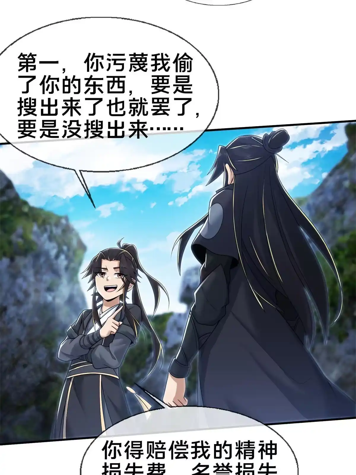 《掠天记》85 搜身 第47页