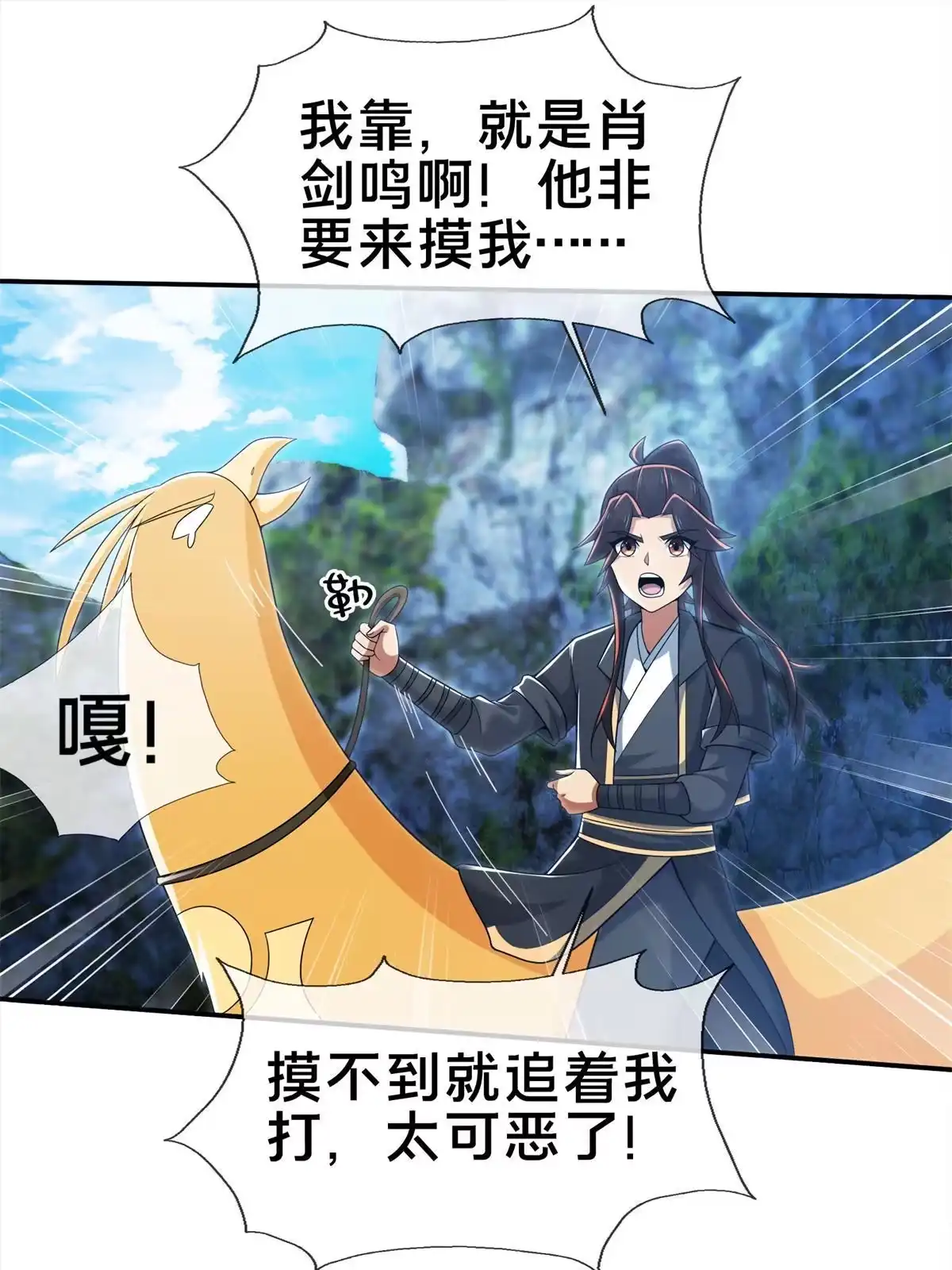《掠天记》85 搜身 第10页