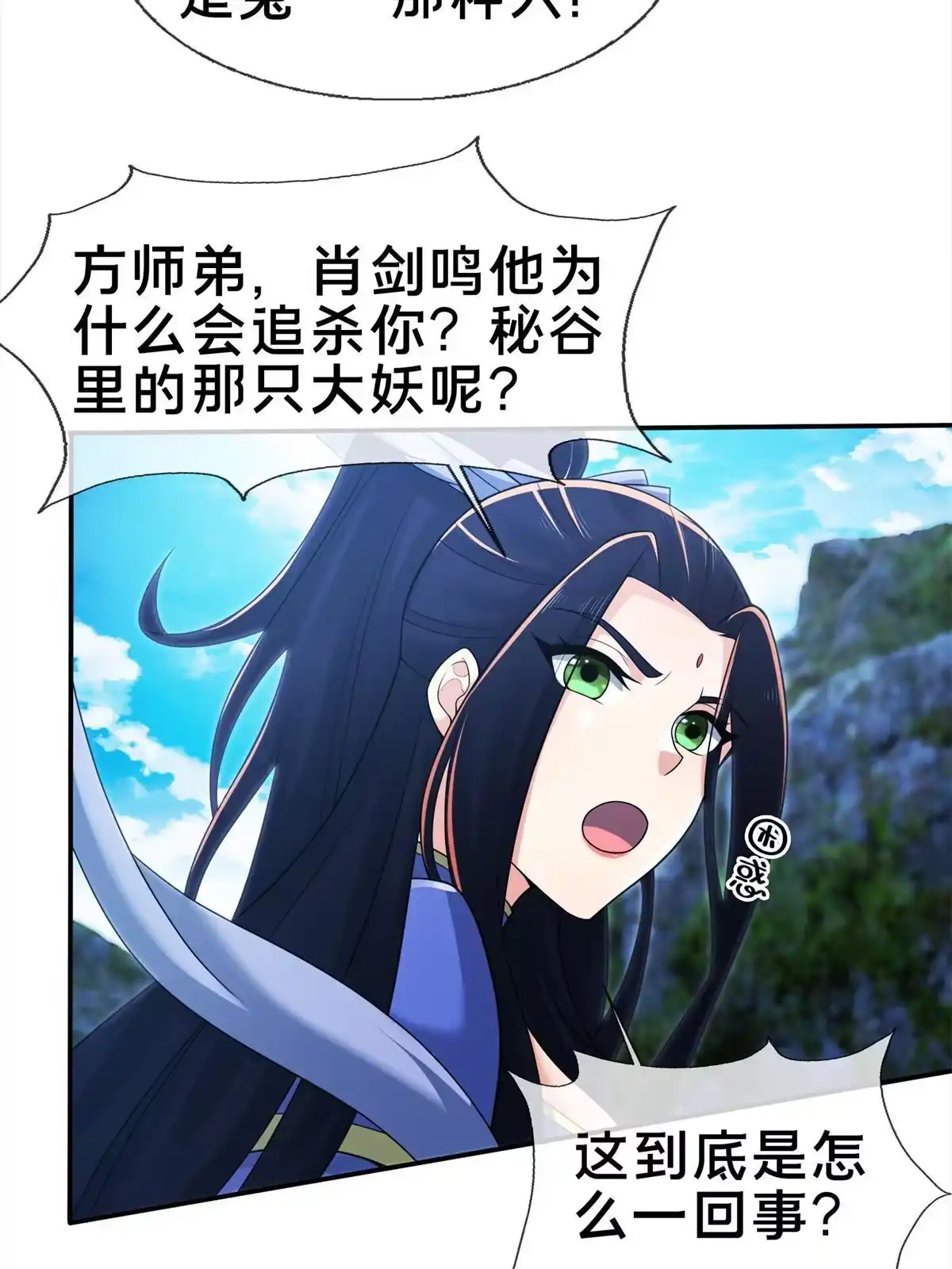 《掠天记》85 搜身 第14页