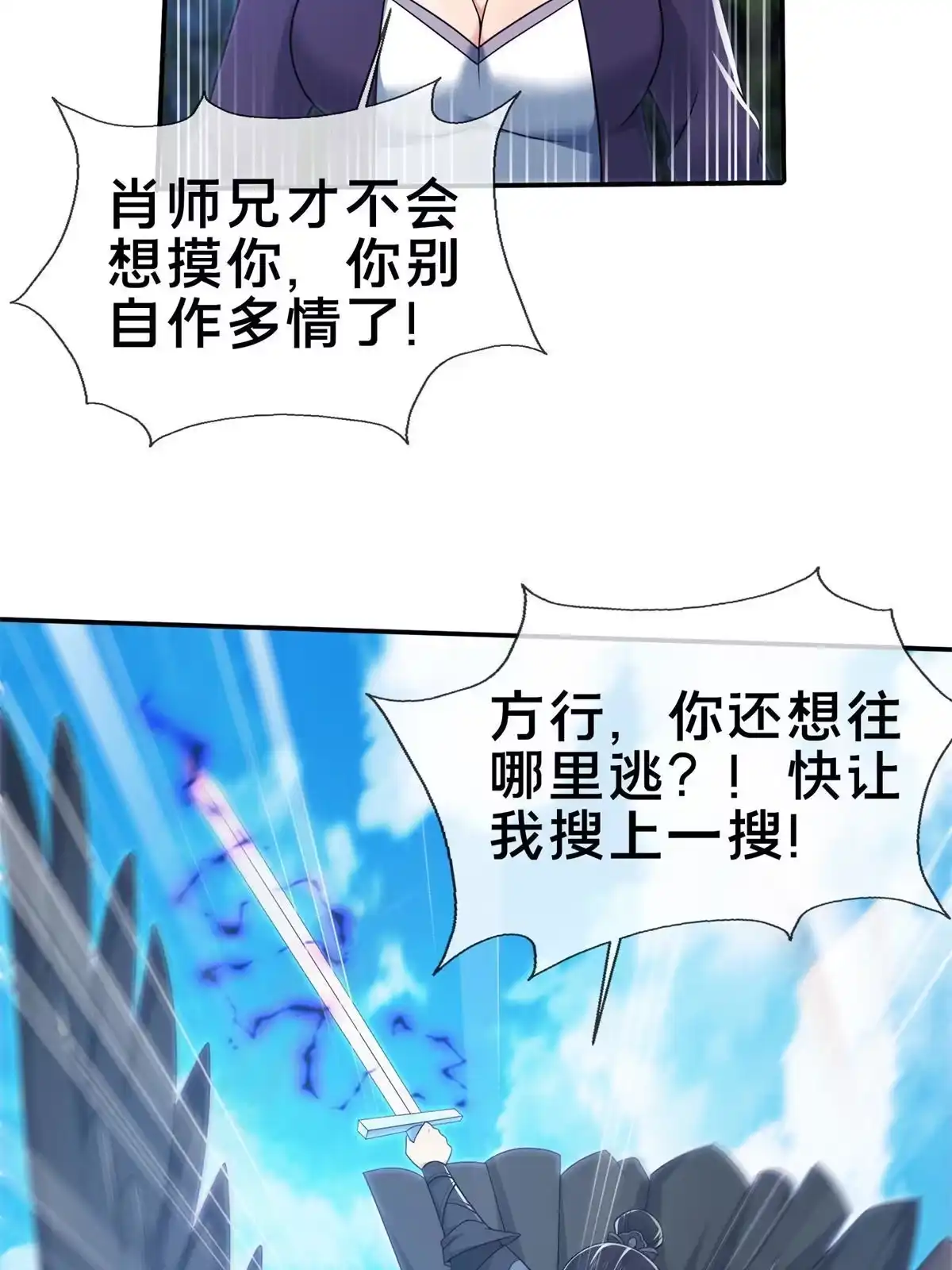 《掠天记》85 搜身 第18页