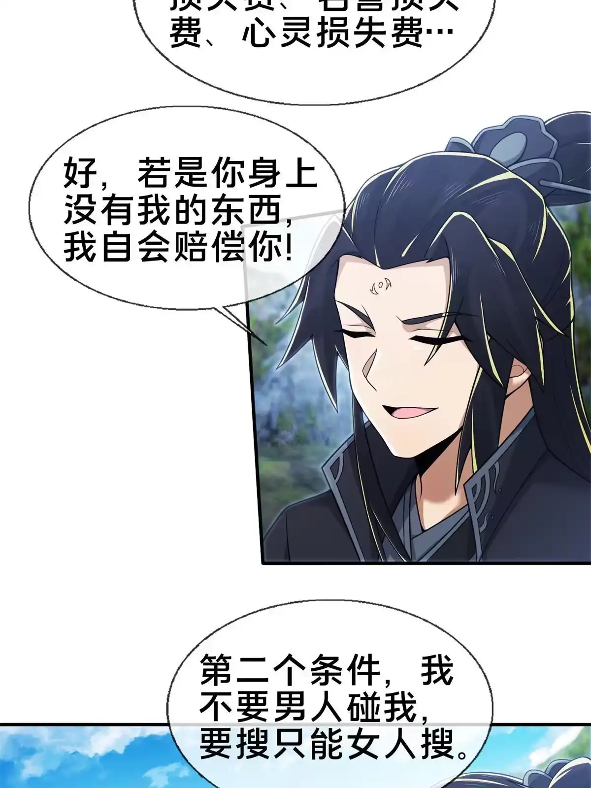 《掠天记》85 搜身 第48页