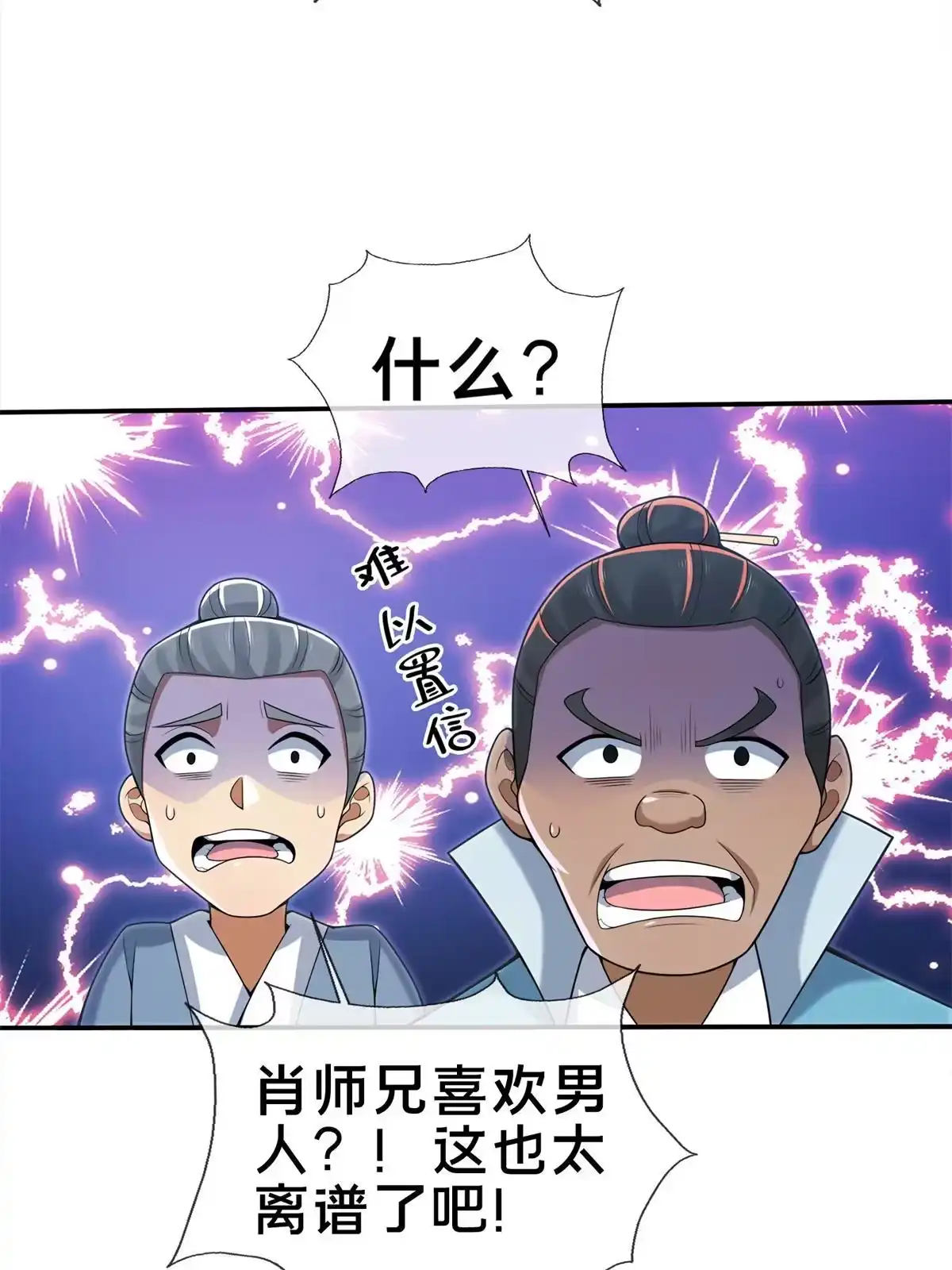 《掠天记》85 搜身 第11页