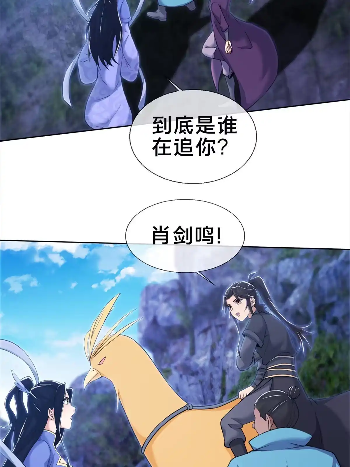 《掠天记》85 搜身 第8页
