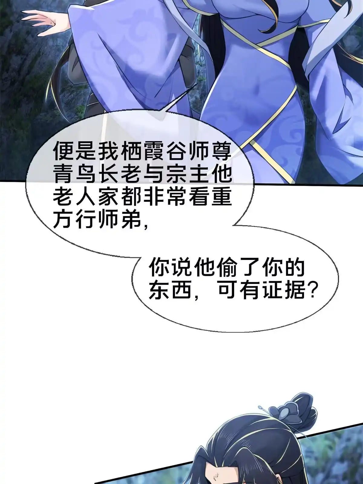 《掠天记》85 搜身 第42页