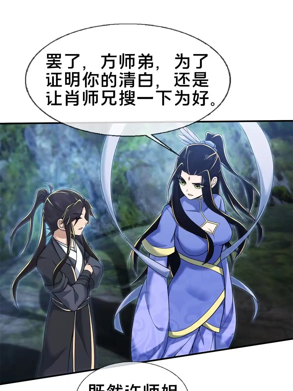 《掠天记》85 搜身 第45页