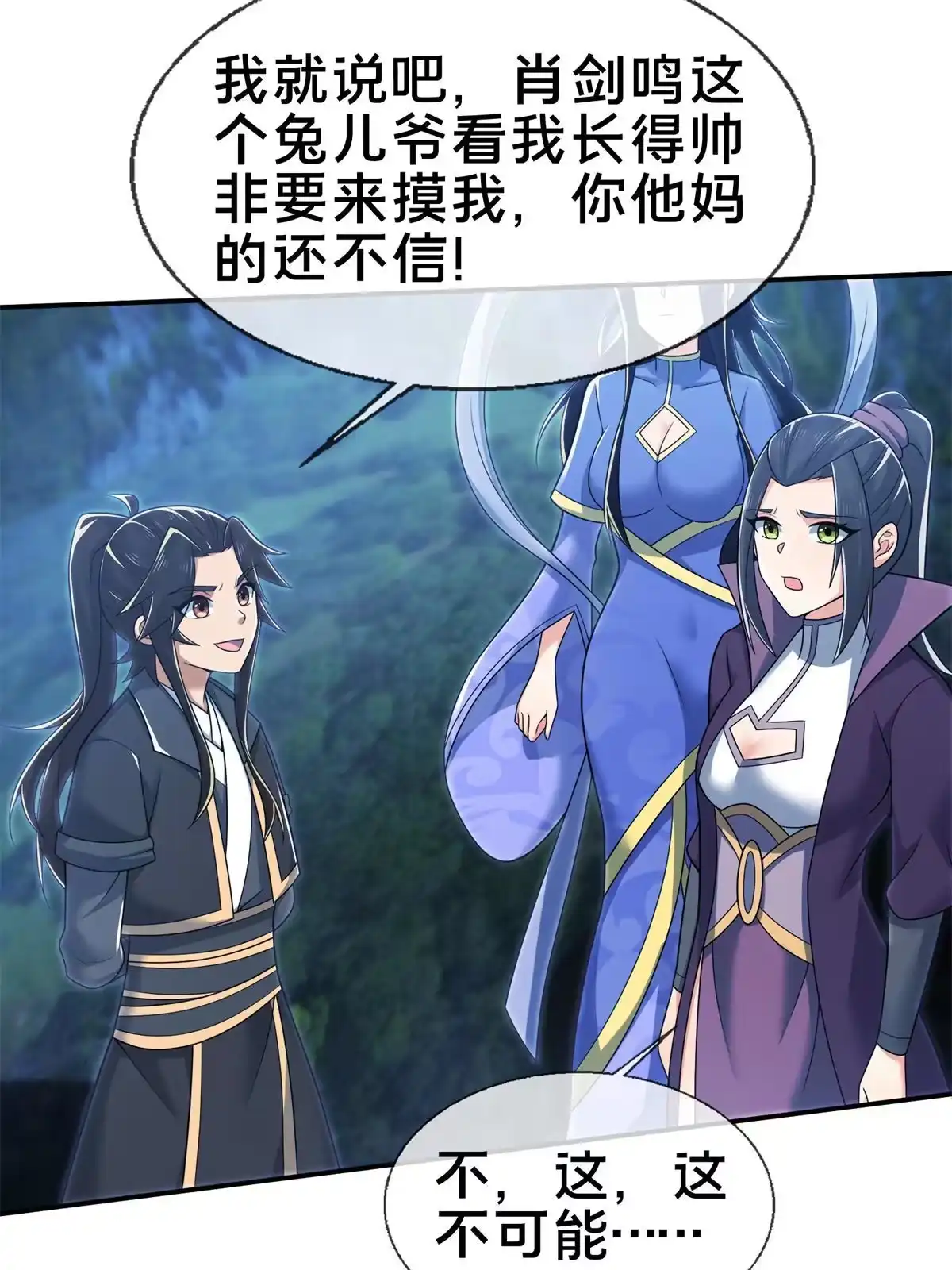 《掠天记》85 搜身 第20页