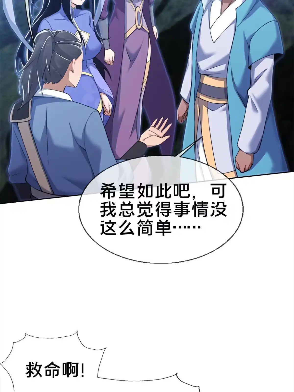 《掠天记》85 搜身 第5页