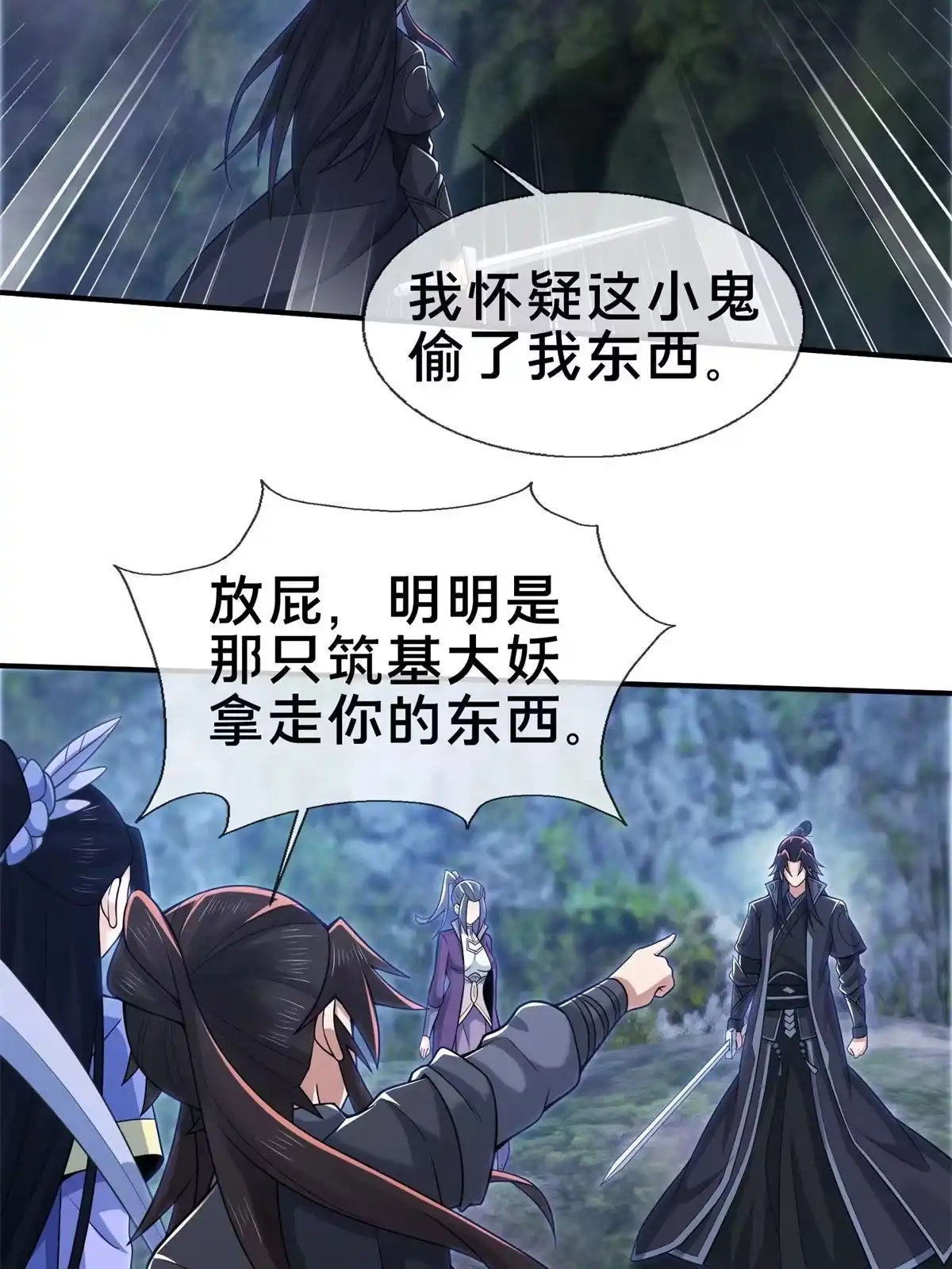 《掠天记》85 搜身 第36页
