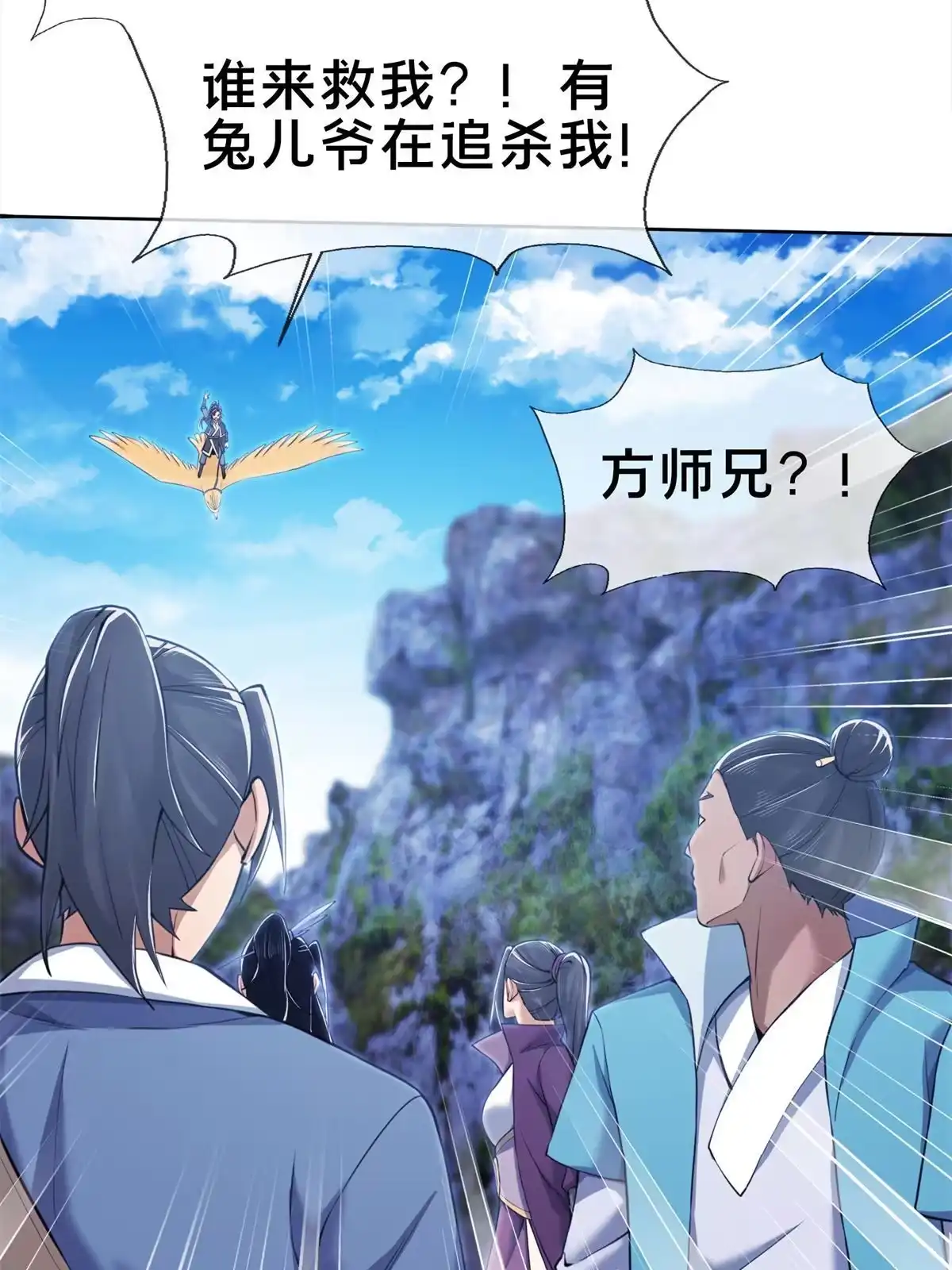 《掠天记》85 搜身 第6页