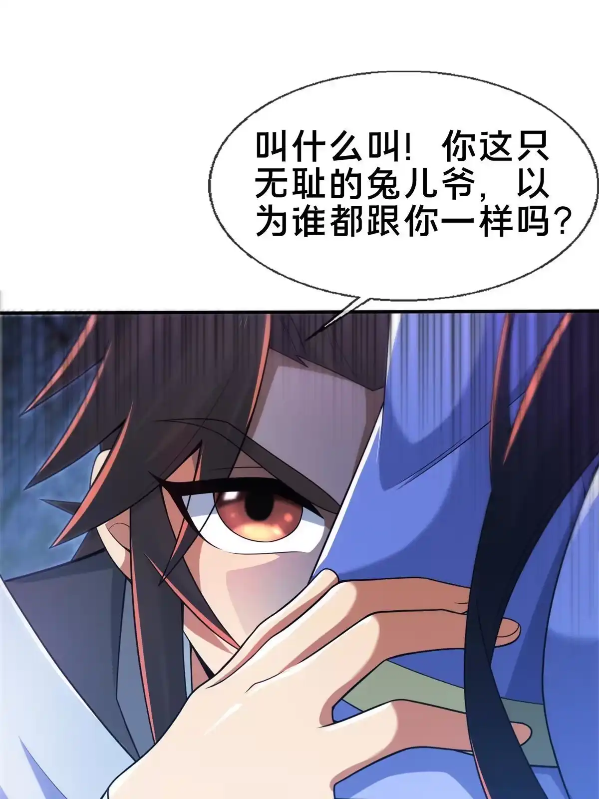 《掠天记》85 搜身 第23页