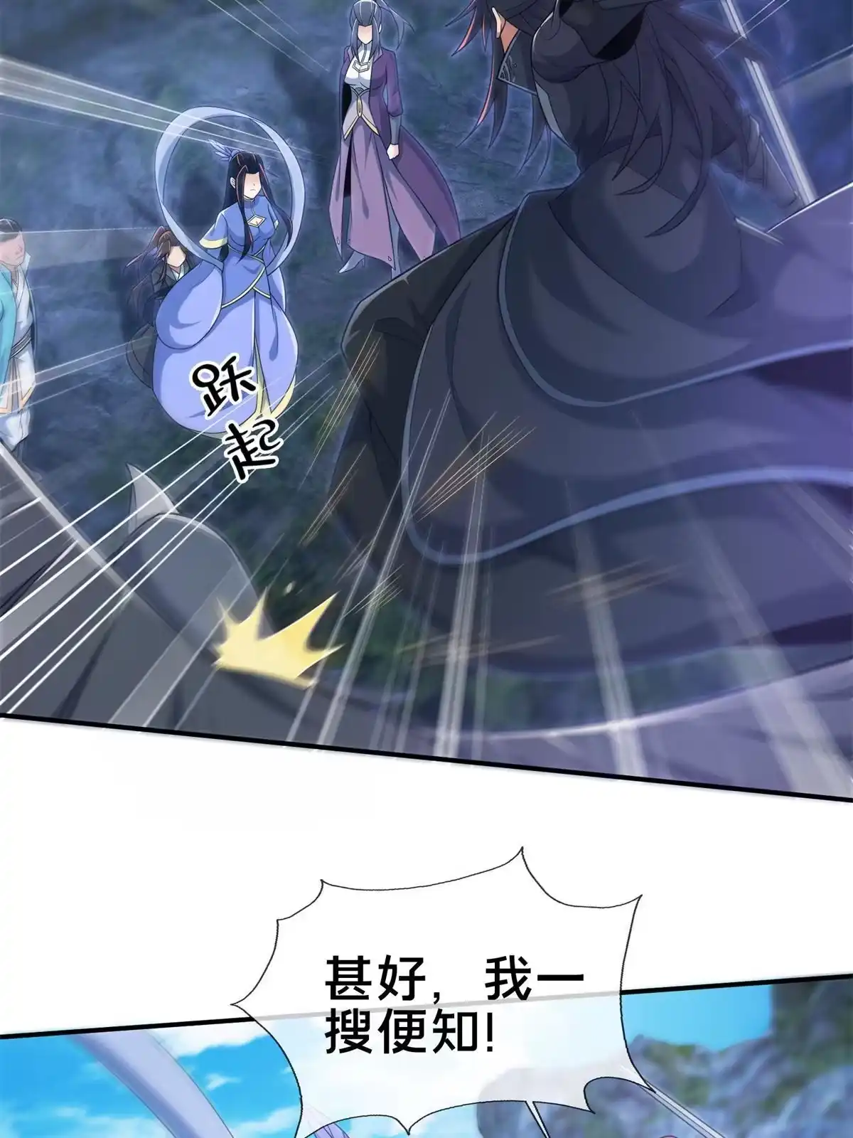 《掠天记》85 搜身 第26页