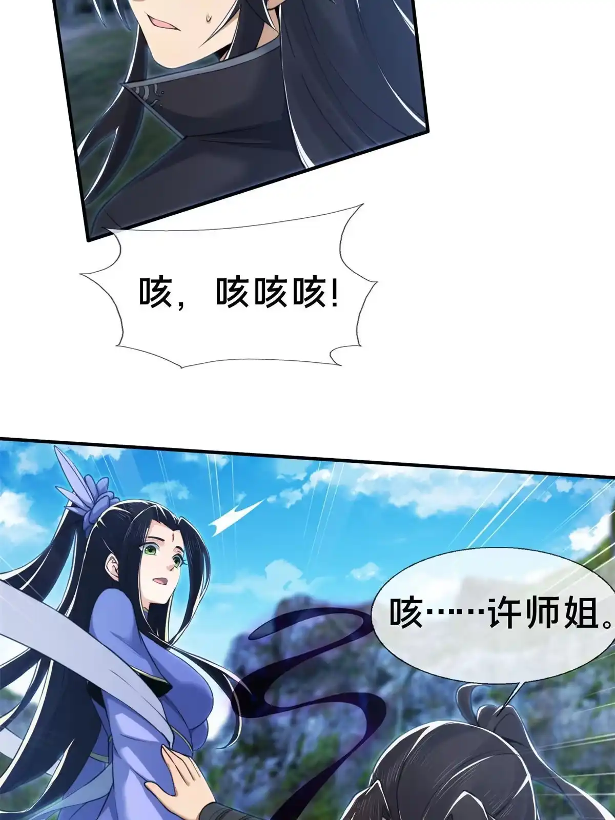 《掠天记》85 搜身 第31页