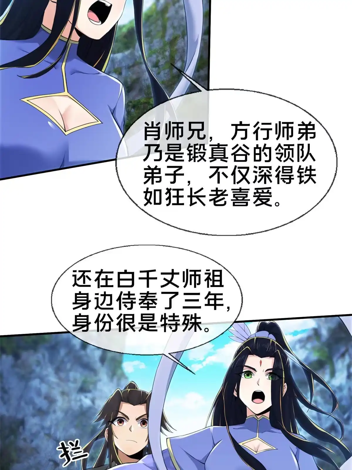 《掠天记》85 搜身 第41页