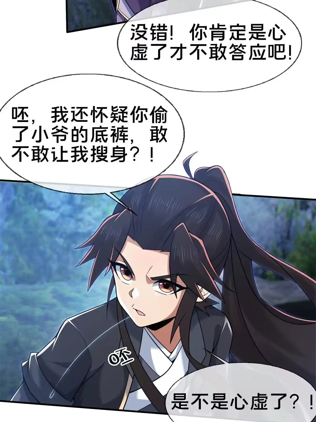 《掠天记》85 搜身 第38页