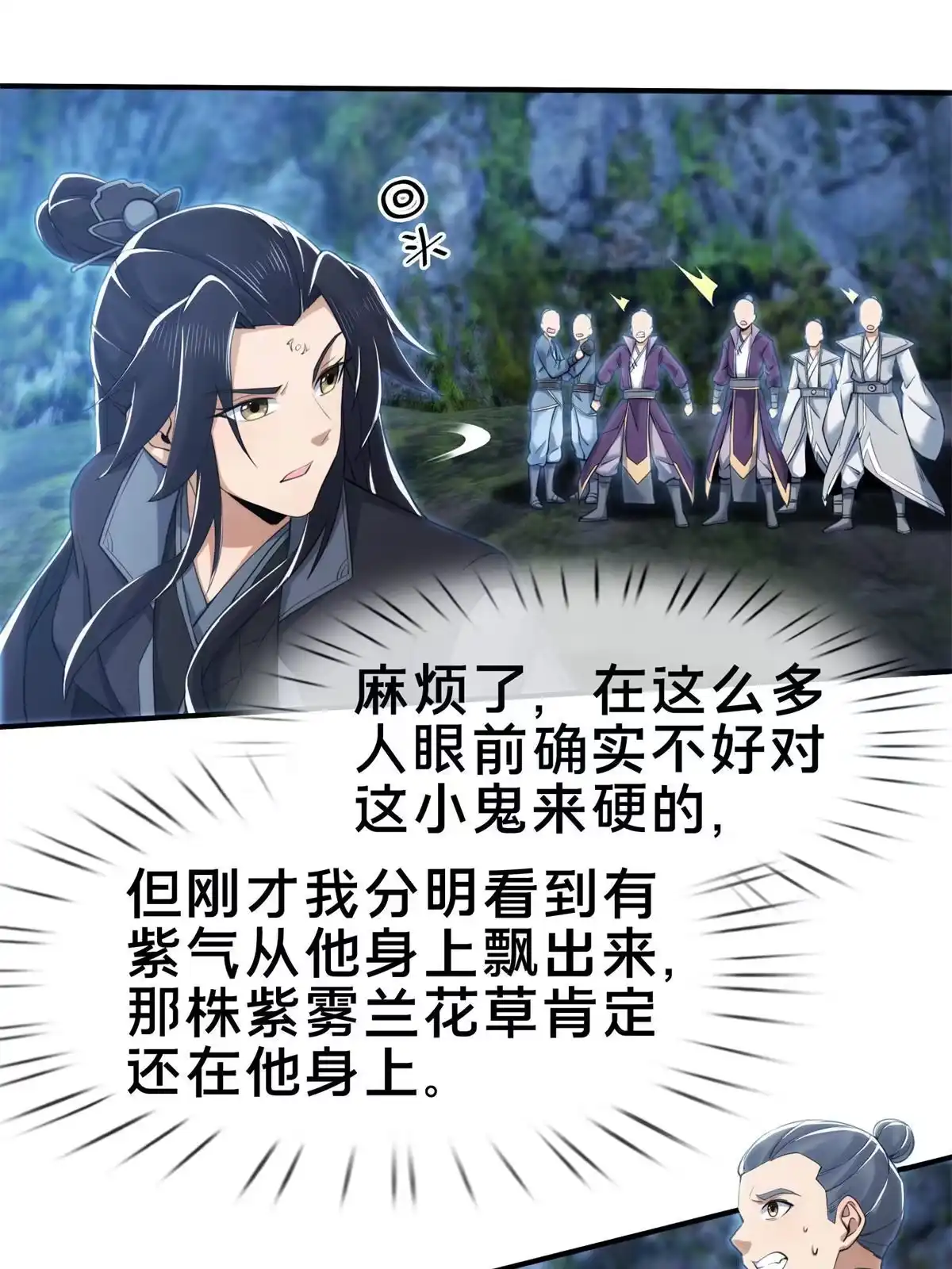 《掠天记》85 搜身 第29页