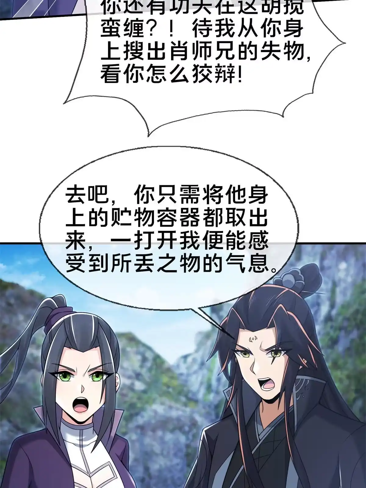 《掠天记》85 搜身 第54页
