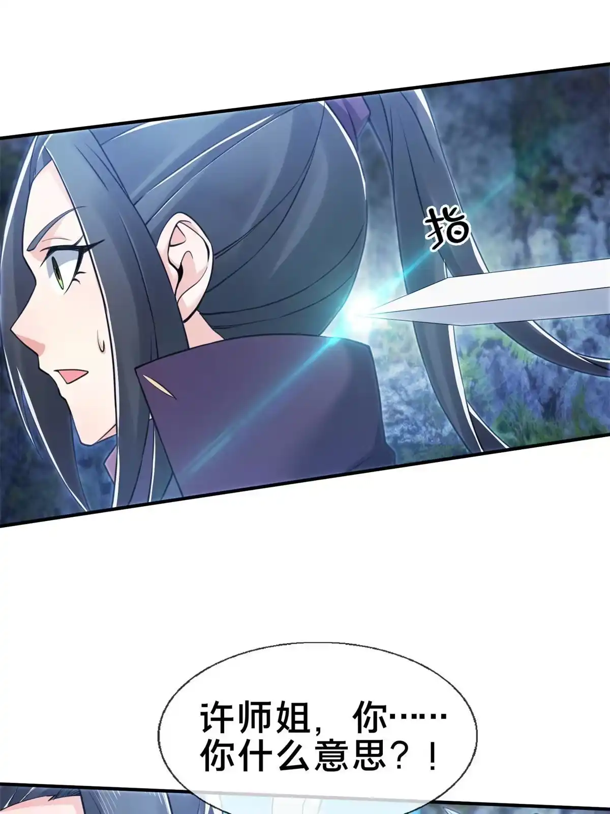《掠天记》85 搜身 第57页
