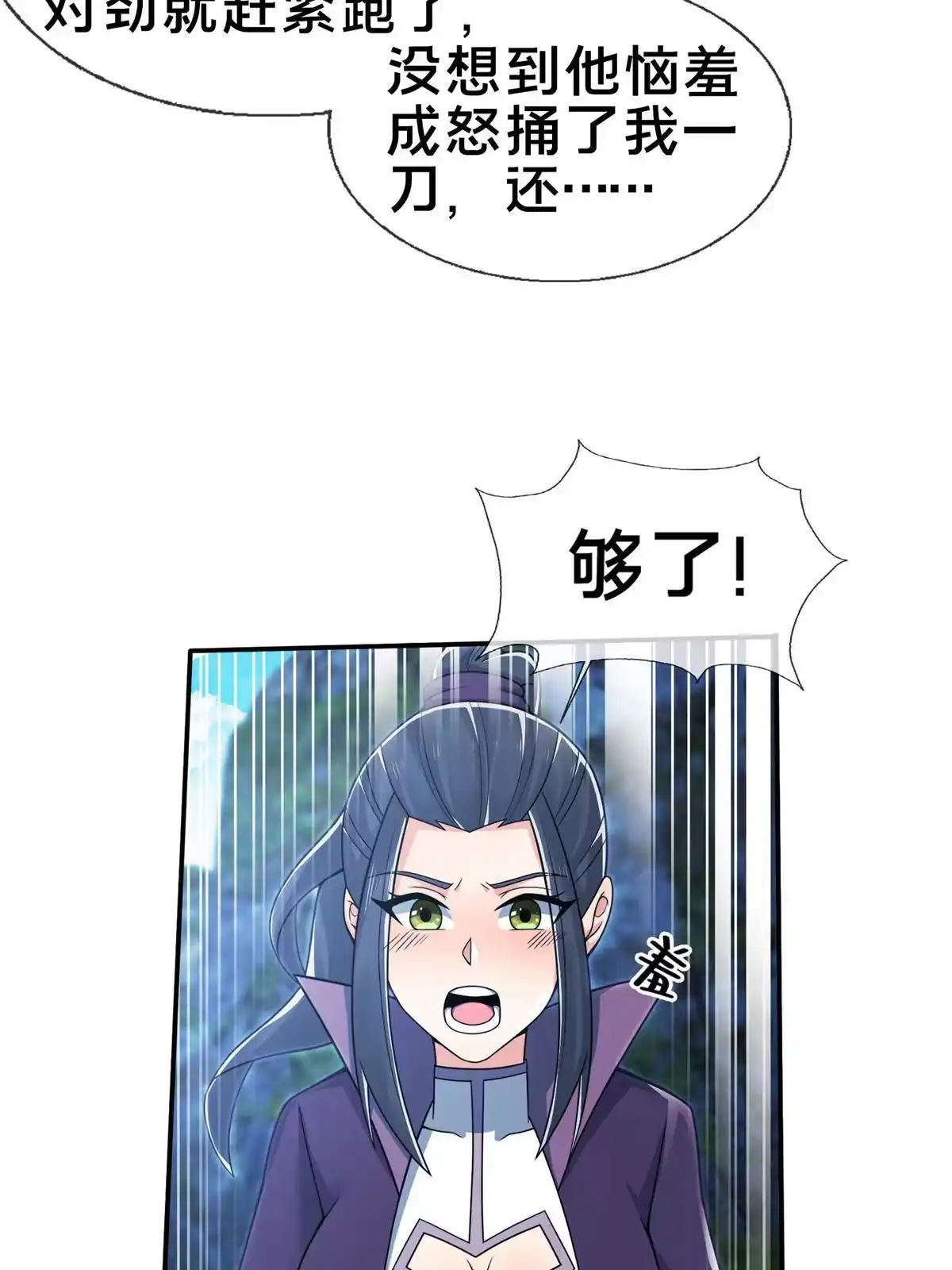 《掠天记》85 搜身 第17页
