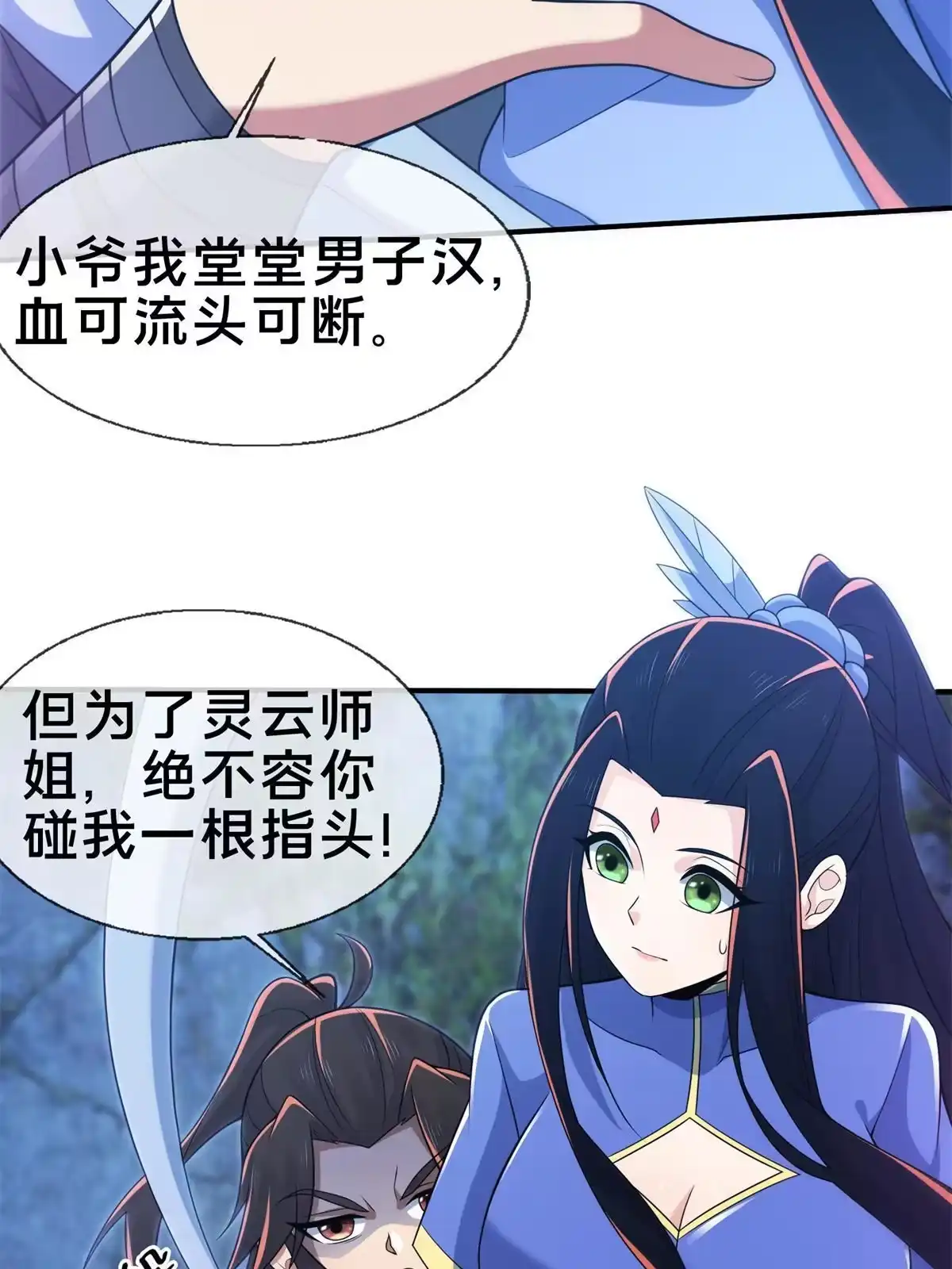 《掠天记》85 搜身 第24页
